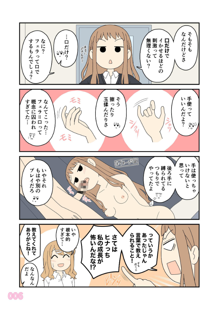 エロ漫画:ヒナの恋愛相談所【棒消し修正版】 1 【じゅうきゅう】 サンプル画像