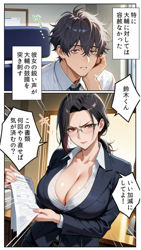 エロ漫画:●●アプリと人妻お局の淫らな堕落 〜社内一のエロい女を思いのままに〜 モザイク版 【とろとろコミック あいラビ】 サンプル画像