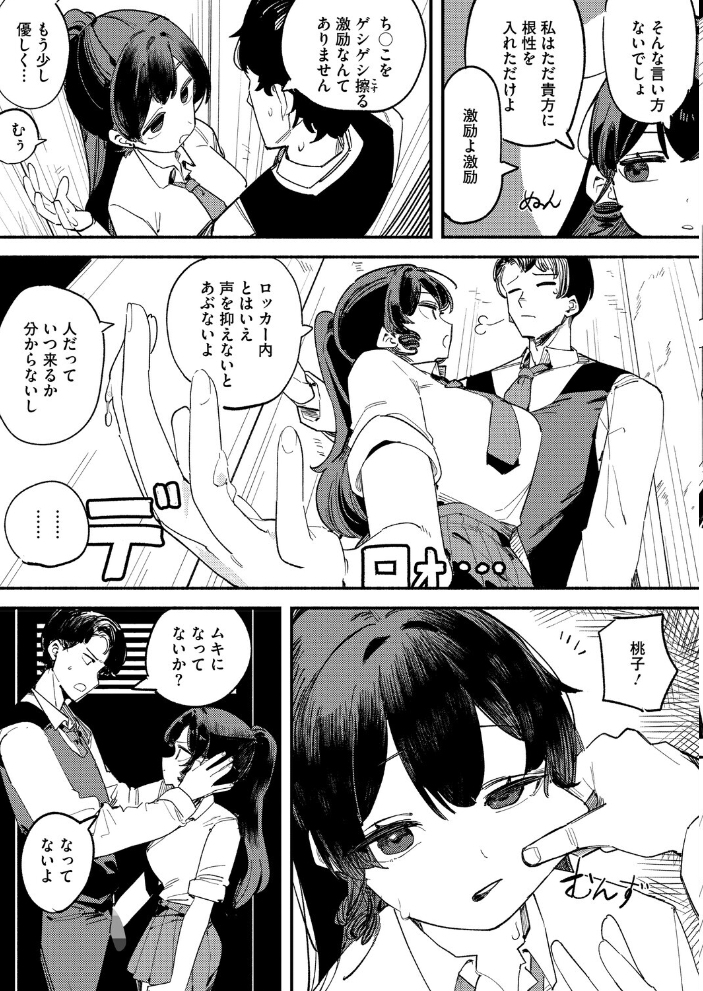 エロ漫画：ロッカー 【羊野郎】 サンプル画像