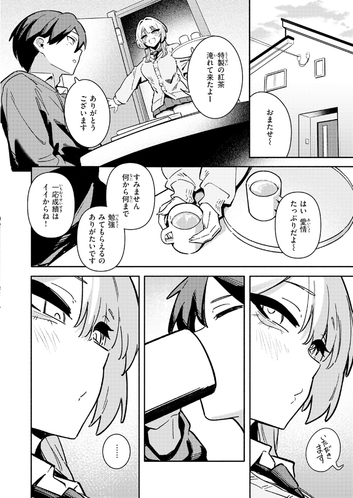 エロ漫画：足立さんは襲われたい！ 【薄めのしおりん】 サンプル画像