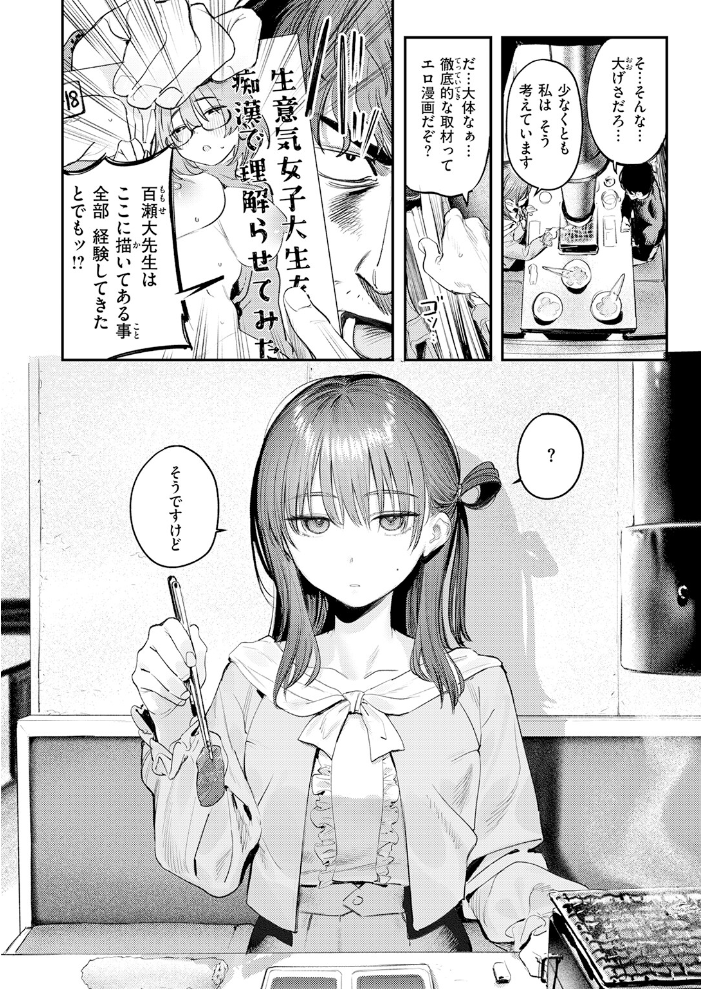 エロ漫画：このエロ漫画はフィクションです。 【桃雲】 サンプル画像