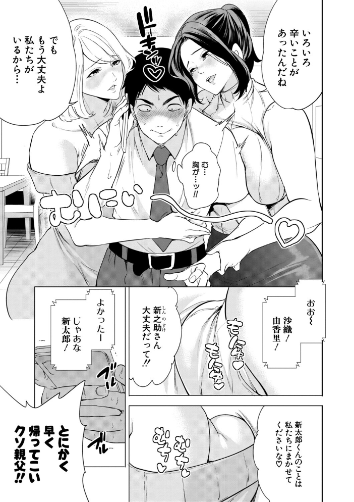 エロ漫画:エロママ エロすぎる母親が二人できた話 【宮原歩 MUJIN編集部】 サンプル画像