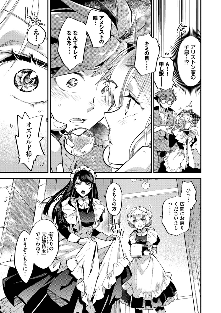 エロ漫画:ブライド・メイド(単行本)【デジタル特装版】【FANZA限定版】 【可座ミドリ コミックバベル編集部】 サンプル画像