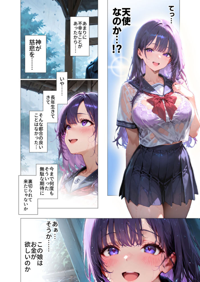 エロ漫画：奉仕する天使たち 〜疲れたおじさんをよしよしセックスで慰めてあげたい〜 【爺太郎】 サンプル画像