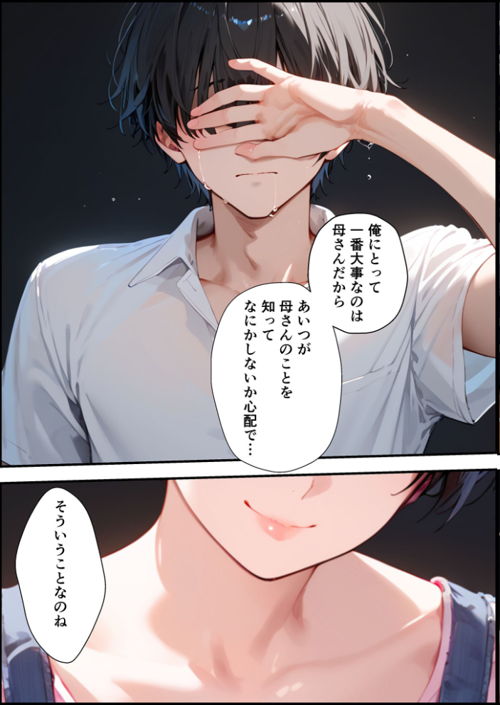 エロ漫画：【全2作収録】女手ひとつでボクを育ててくれた自慢の母がボクを守るためにいじめっ子の女になる話 1＆2 モザイク版 【バベル太郎 あいラビ】 サンプル画像
