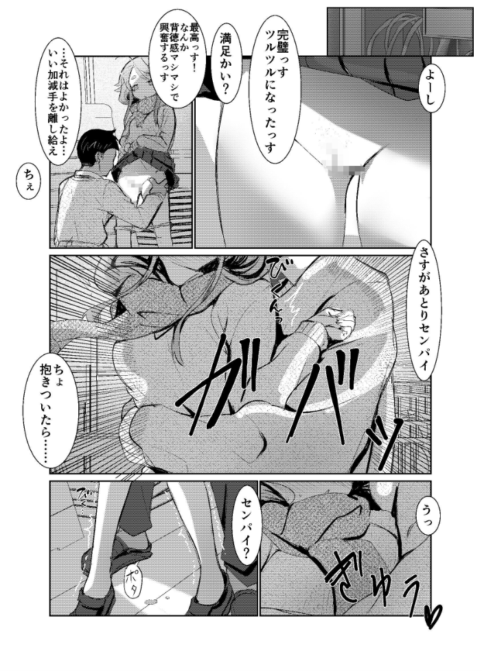 エロ漫画:【臭い】に抗えないセンパイを【剃毛管理】する放課後 【てんぷらこもろ】 サンプル画像