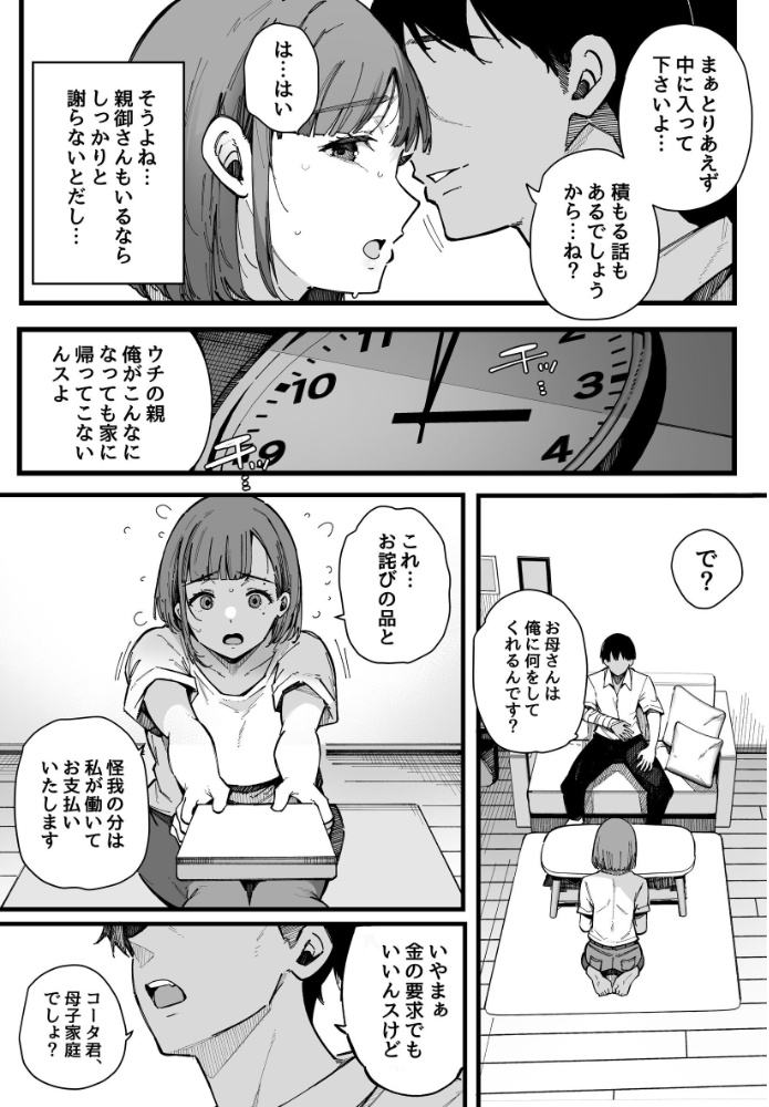 エロ漫画:母親で居られなくなった私。【棒修正版】 【桜湯ハル】 サンプル画像