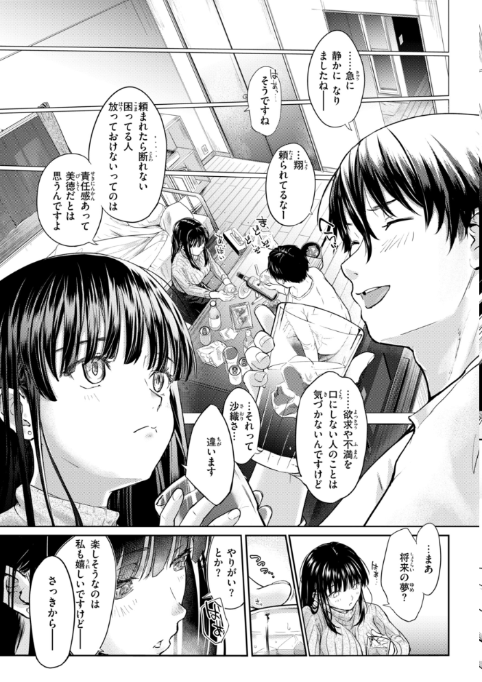 エロ漫画：彼女はされたい【デジタル版限定おまけ付き】 【さわたしゆん】 サンプル画像