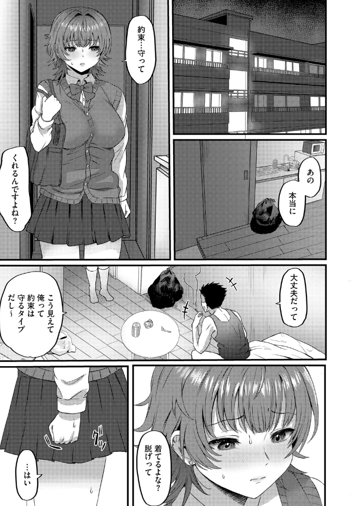 エロ漫画:私が裏垢に堕ちた日 【シャコぱんち】 サンプル画像