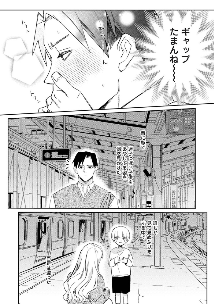 エロ漫画:元ギャル百足さんに制服を着せたい 【なかはら那珂】 サンプル画像