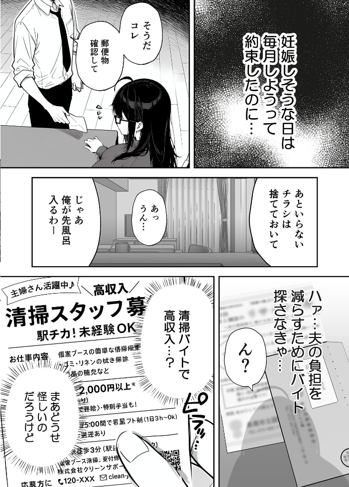 エロ漫画:俺の妻は●●派遣業の売れっ子ドM嬢だった モザイク版 【ももまろ 大豆淡白 あいラビ】 サンプル画像