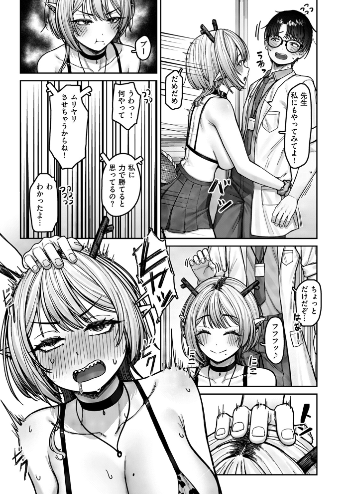 エロ漫画:ドラゴンガールは触らせたい! 【紅涙】 サンプル画像