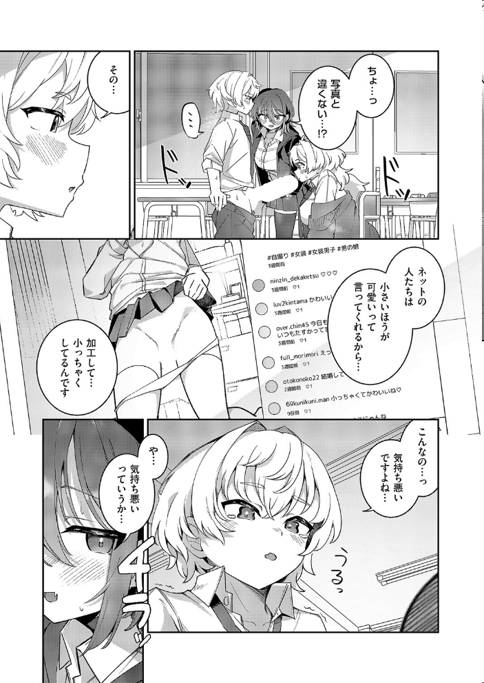 エロ漫画:××が可愛くないっ! 【よただ】 サンプル画像