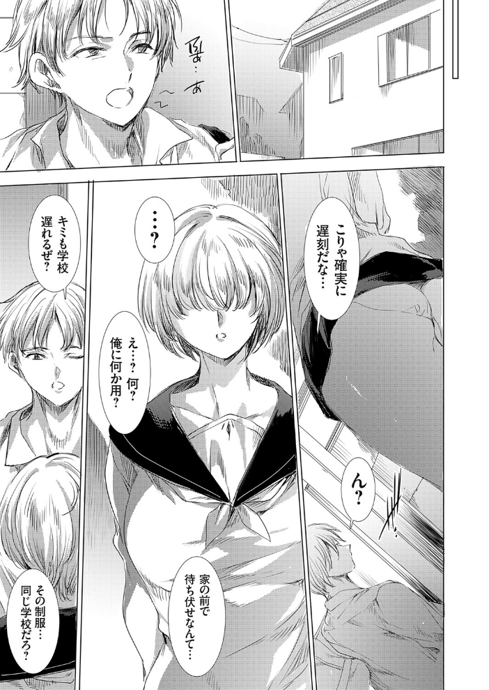 エロ漫画:それは、人を食べ擬態する 【由雅なおは】 サンプル画像