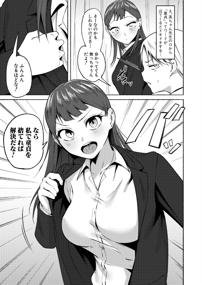 エロ漫画:童貞食べちゃう系教師 【フェチ男】 サンプル画像