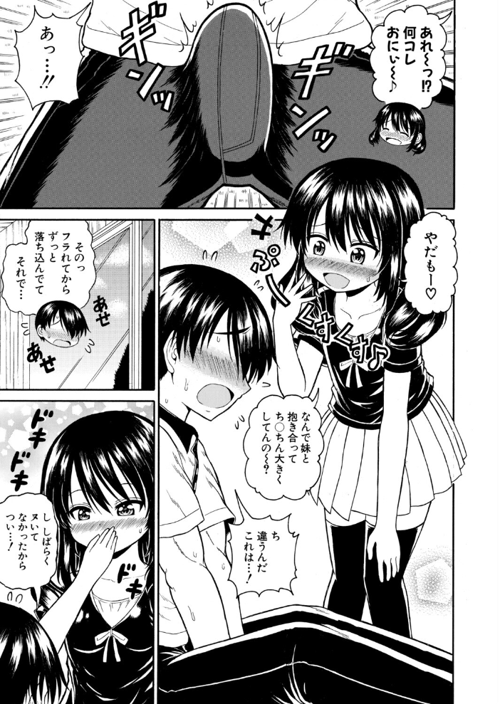 エロ漫画:落ち込んでるなら、慰めてあげる 【橘アルト】 サンプル画像