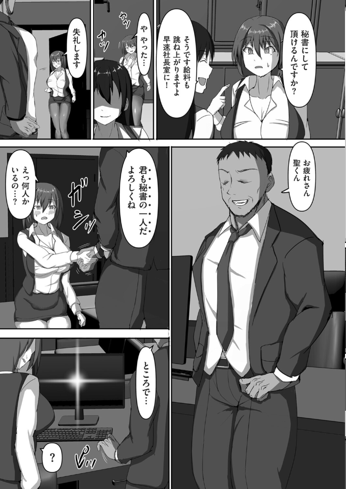 エロ漫画:種付け会社の罠 【川口藍】 サンプル画像