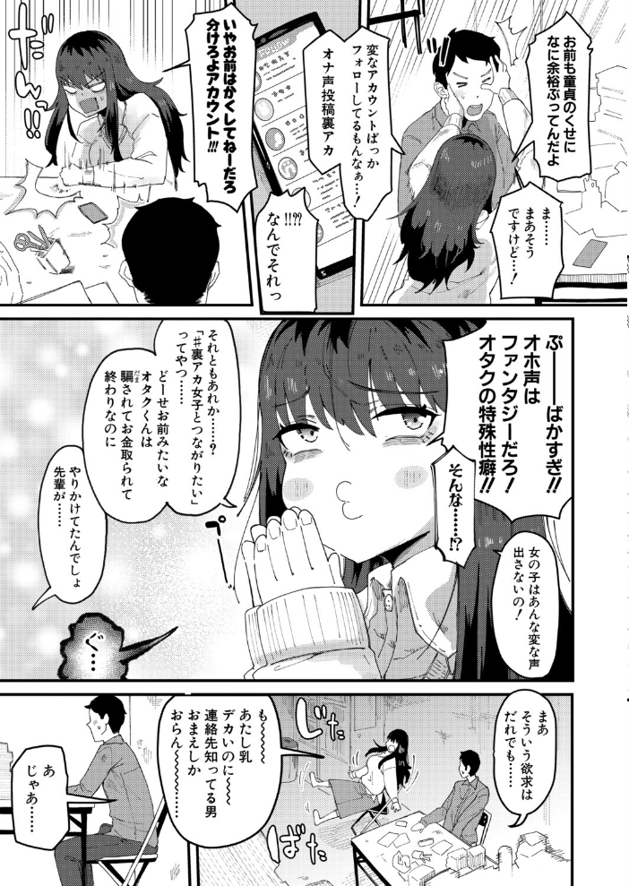 エロ漫画:ムラつき陰キャ女はちょろくて、えろい 【筒森】 サンプル画像