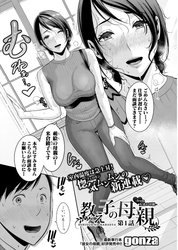 エロ漫画:教え子の母親 -from 友達の母親- 【第1話】 【gonza】 サンプル画像