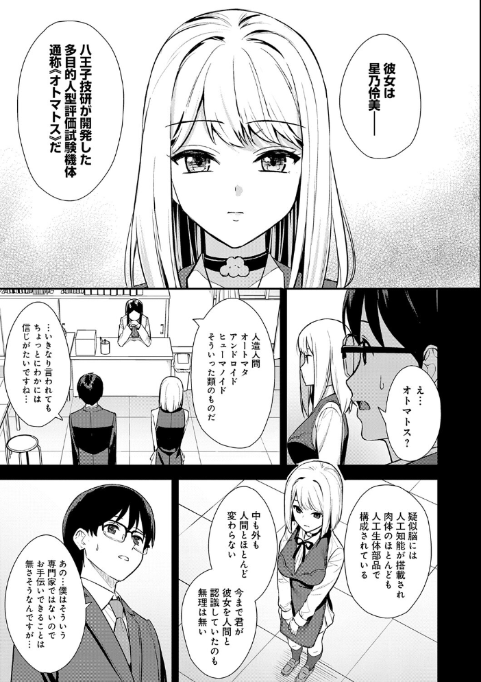 エロ漫画：彼女は僕の体液で動いている 【たつか】 サンプル画像