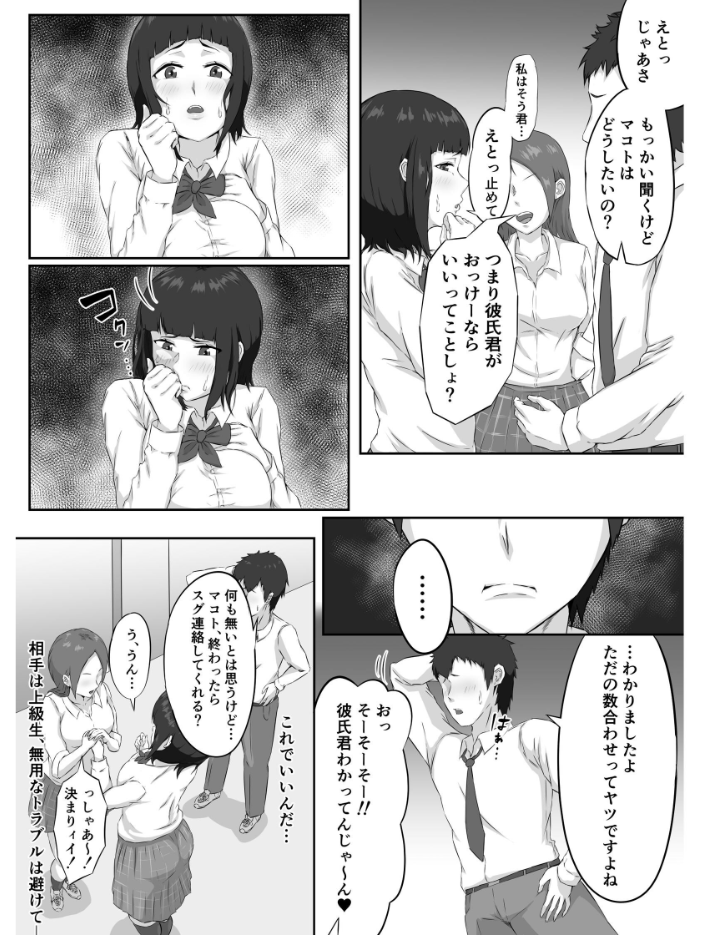 エロ漫画:押しに弱い巨乳彼女は断り切れずに寝取られる 【ぷにふかうめ】 サンプル画像