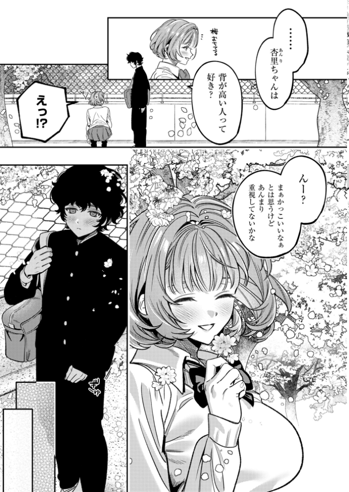 エロ漫画:上手くなるので俺と付き合ってくれますか?【R18電子単行本】 下巻 【めんたい】 サンプル画像