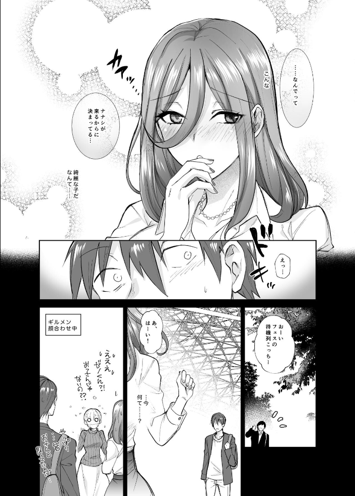 エロ漫画：オフぱこっ！〜オフ会で巨乳美人と一晩中種付けセックスする話〜 【ちより】 サンプル画像