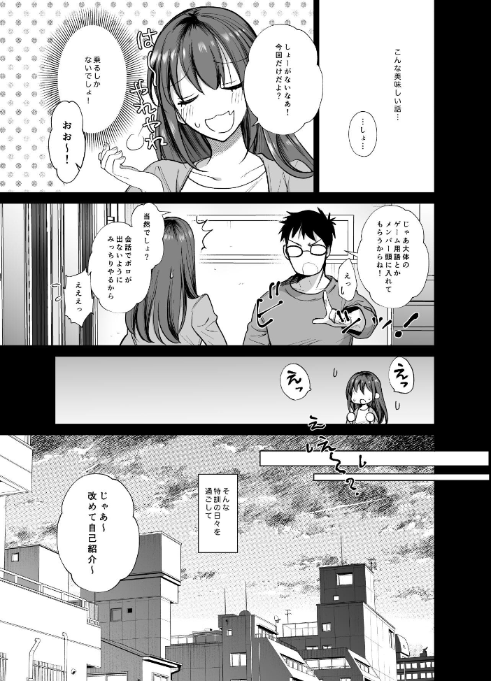 エロ漫画：おふぱこっ！2〜ネトゲのオフ会でハメられて姫ちゃんが肉便器にされちゃう話〜 【ちより】 サンプル画像
