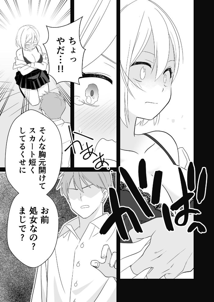 エロ漫画:ビッチぶってた処女ギャルですが友達のHを見て発情したので元カレに初体験をお願いしました 1 覗き見から始まる処女ギャルの発情 【飄ヶ木氷】 サンプル画像