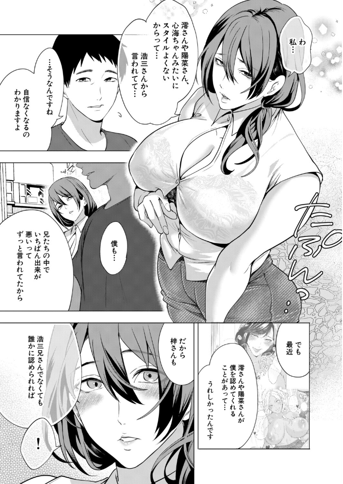 エロ漫画:孕ませてほしい兄嫁たち〈第3話〉(宮原歩) 【宮原歩 MUJIN編集部】 サンプル画像