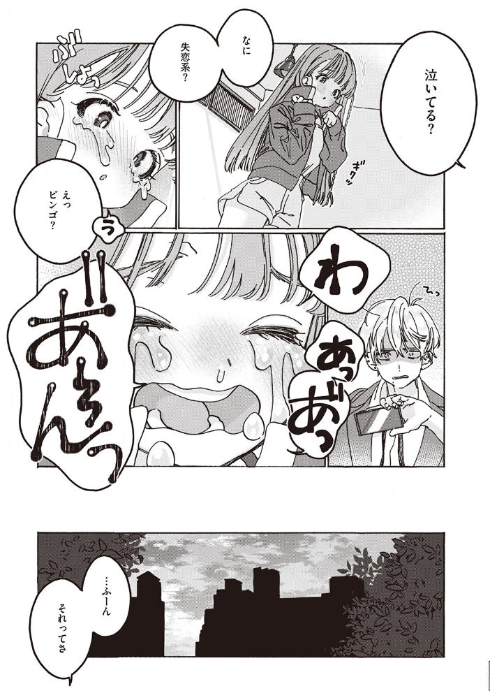 エロ漫画：遠い星を見る-another side- 【7×2】 サンプル画像
