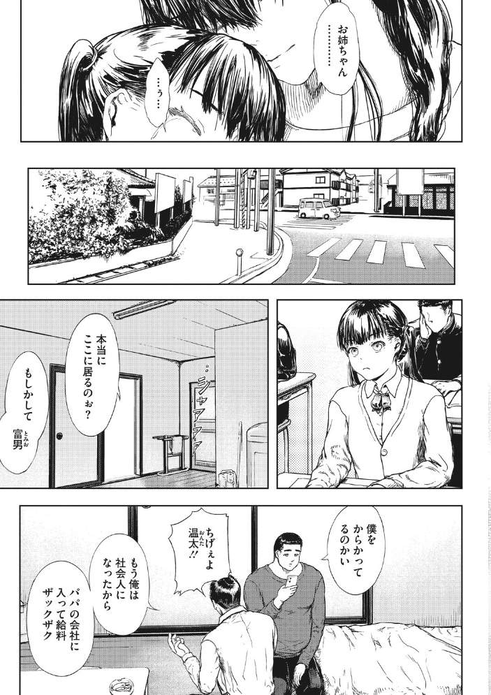 エロ漫画:犯●れた花園 【くろふーど】 サンプル画像