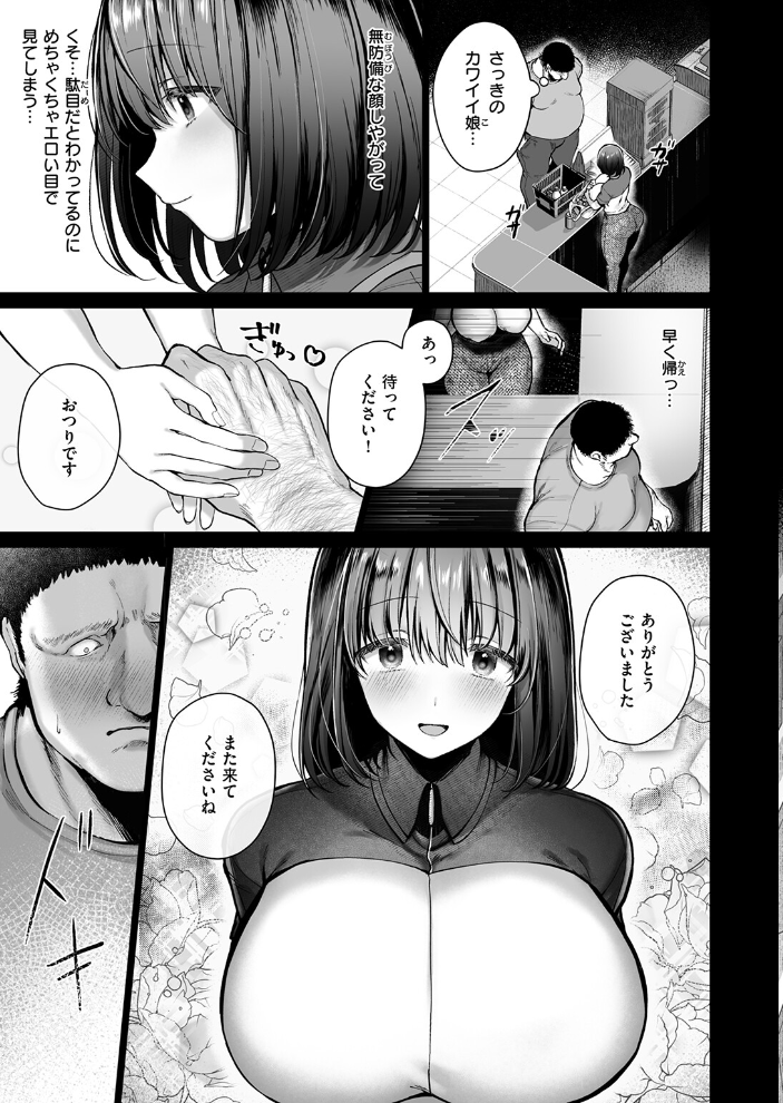 エロ漫画：オレの愛莉 【照老】 サンプル画像