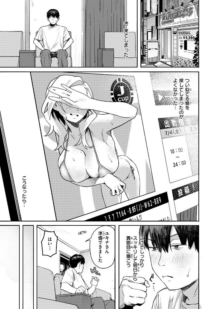 エロ漫画:お店で逢う女 【トン子】 サンプル画像