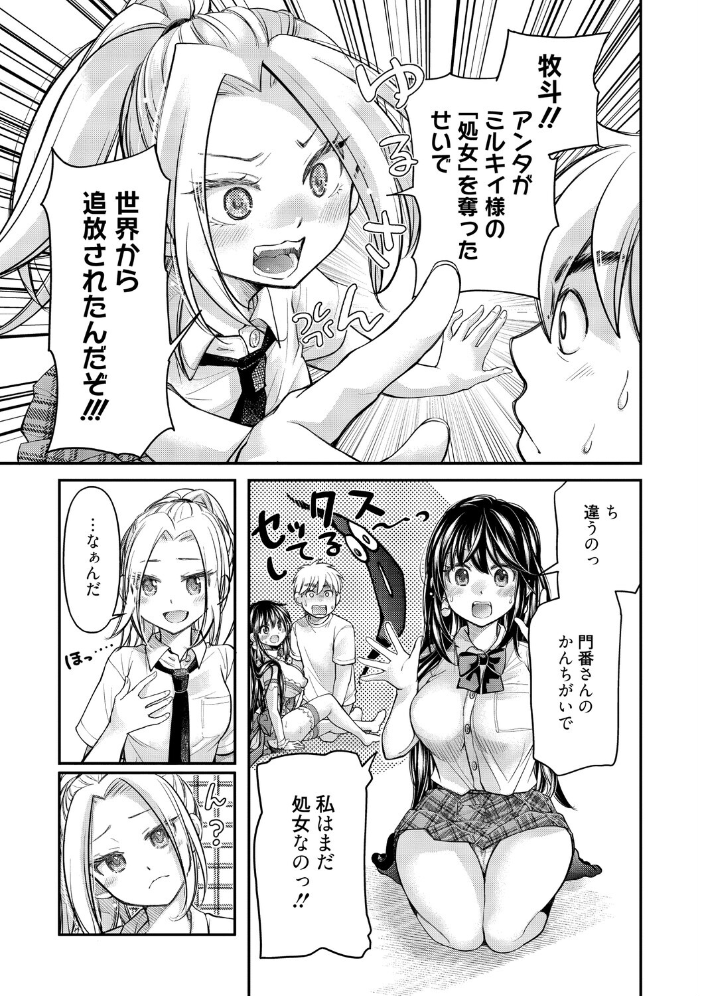 エロ漫画:処女姫〜なぜか童貞しか勇者になれない異世界から来たんですけど〜2【単行本版】【電子限定R18おまけ付き】 【みこくのほまれ】 サンプル画像