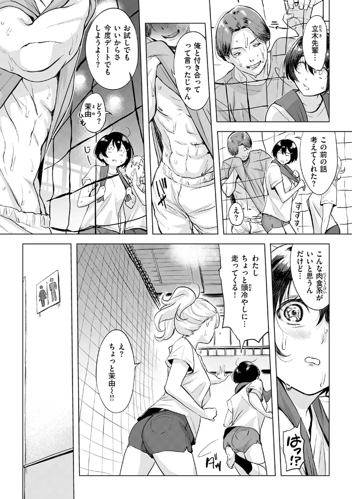 エロ漫画：勇ちゃんしか勝たん！ 【utu】 サンプル画像