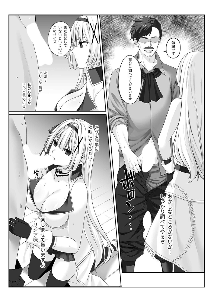 エロ漫画:姫騎士アリシアの受難 -絶倫領主は暗示で姫騎士を偽りの愛に堕としたい-(1) 【エルトリア】 サンプル画像