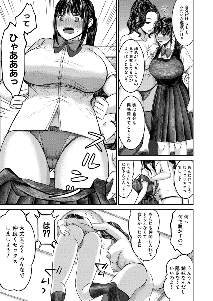 エロ漫画:姉が僕を好き◇すぎる!?4(鳥空マヨ) 【鳥空マヨ MUJIN編集部】 サンプル画像