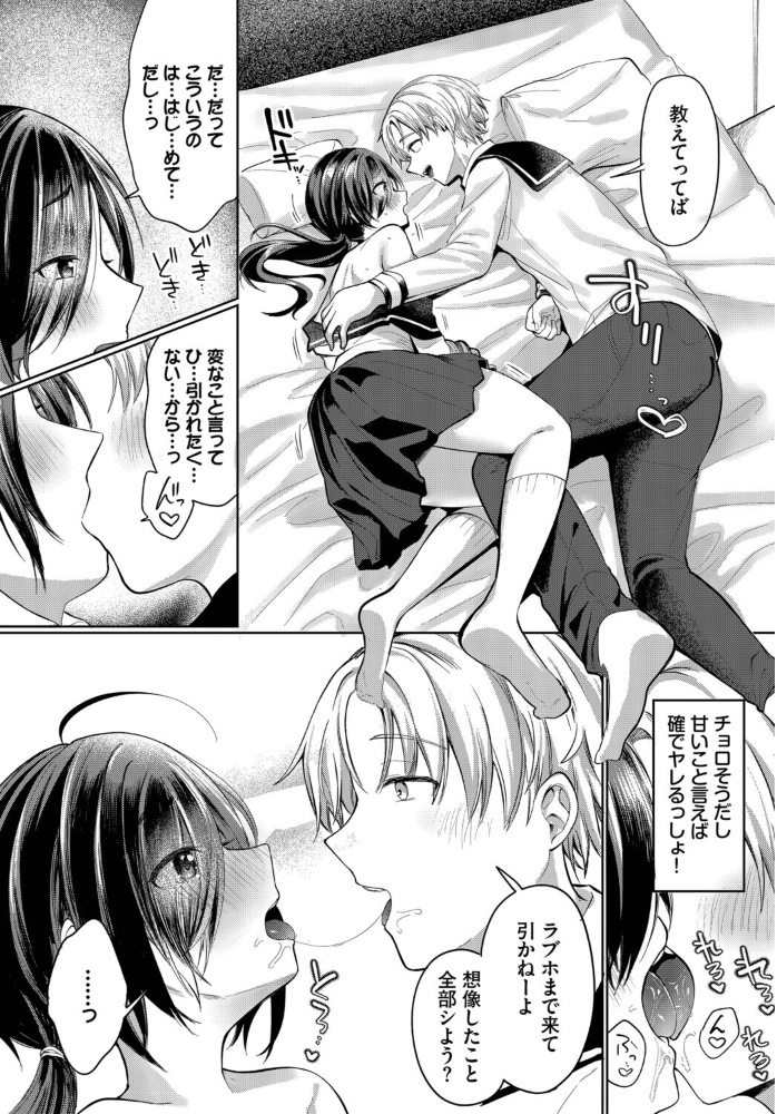 エロ漫画:ちかづいて、ふれて 【いよ コミックバベル編集部】 サンプル画像