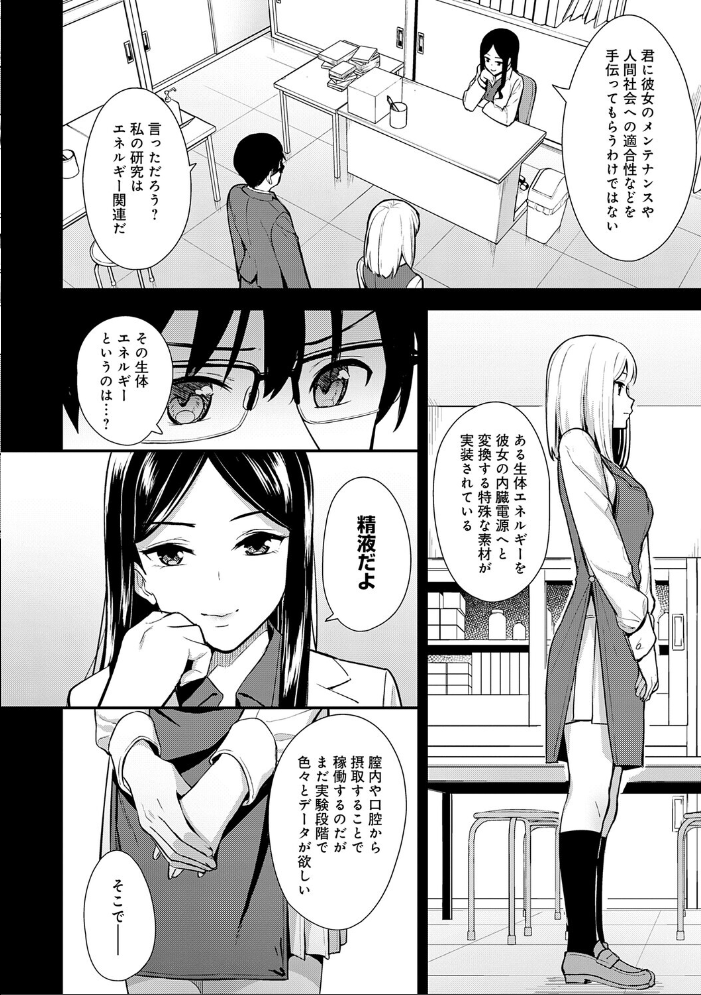 エロ漫画：彼女は僕の体液で動いている 【たつか】 サンプル画像