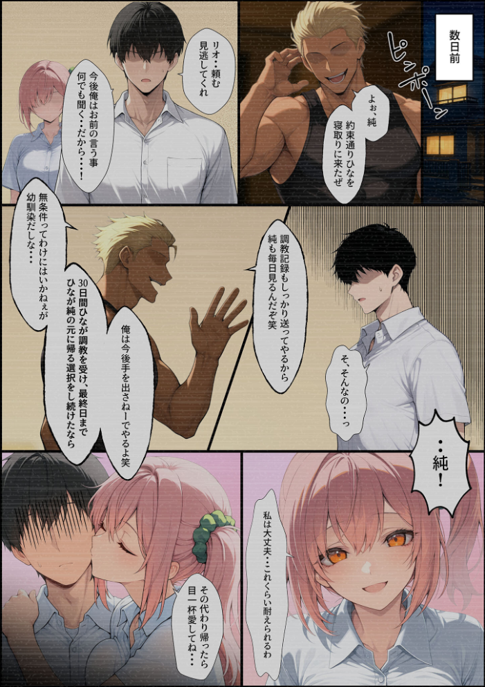 エロ漫画:投票率99%!?寝取り派VS純愛派〜勝者の先に待つ日常〜寝取りルート モザイク版 【しゃる あいラビ】 サンプル画像
