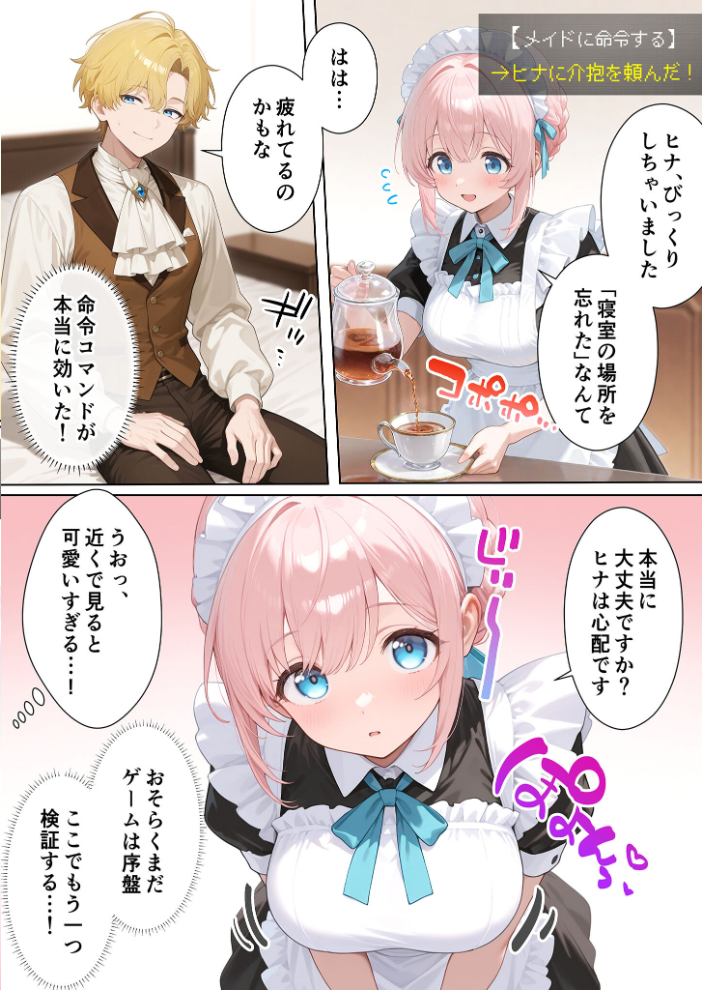 エロ漫画:メイドハーレムゲーム転生!!オタクの僕がイケメン貴族になってメイド達を攻略する話 モザイク版 【ももまろ しずのり あいラビ】 サンプル画像
