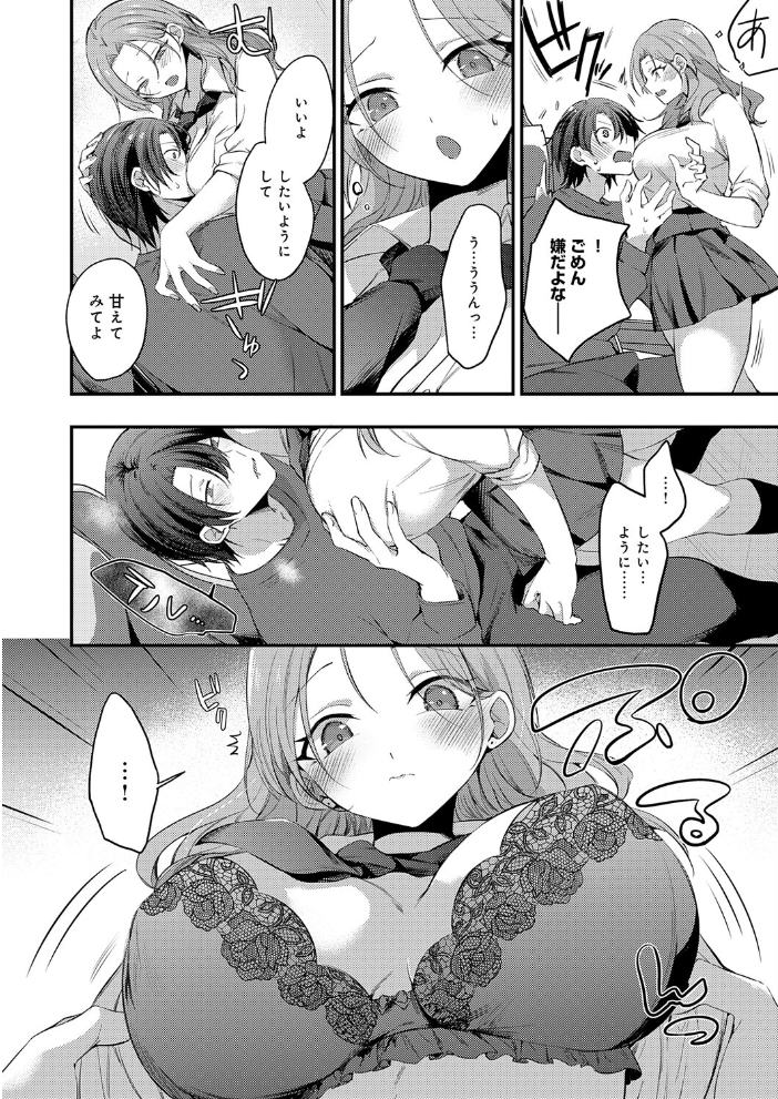 エロ漫画：甘やかしバブりディ 【U-sora】 サンプル画像