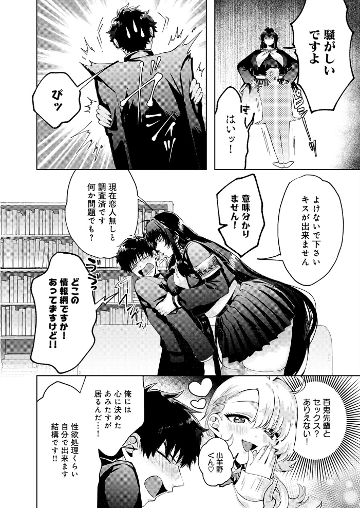 エロ漫画：性をもって性を制す！ 〜風紀委員長ヌキ打ち指導〜 【うさのはら】 サンプル画像