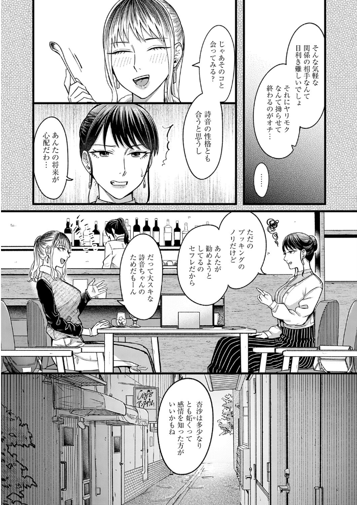 エロ漫画:シェアセックスフレンズ 前編 【犬上いの字】 サンプル画像
