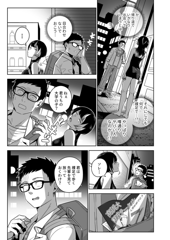 エロ漫画:香坂美織に関わるな(1)【18禁】 【てすったー】 サンプル画像