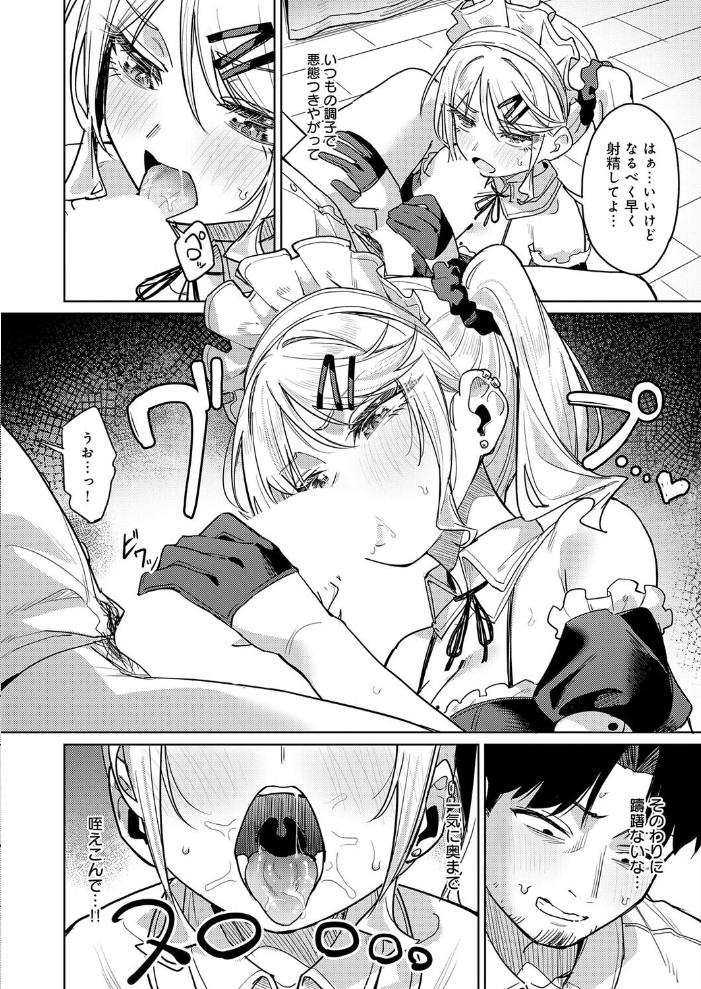 エロ漫画:俺の生徒は性処理メイド 【green TEA。】 サンプル画像