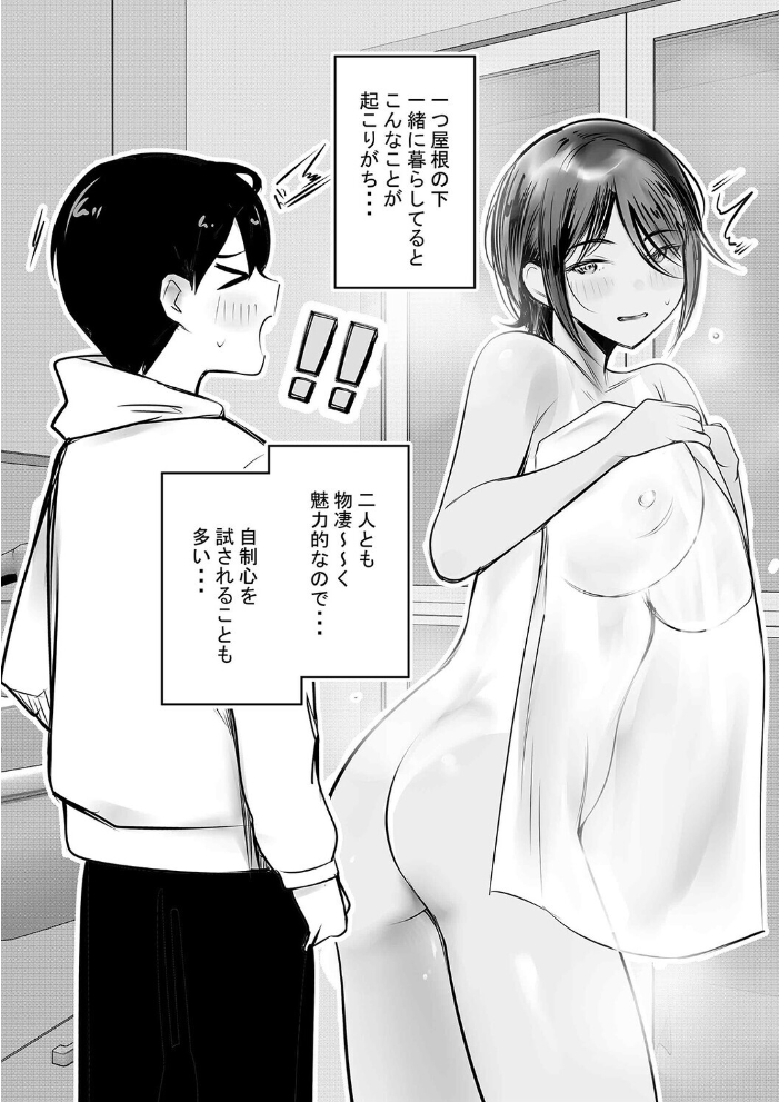 エロ漫画:えっちなギャルおねえちゃんたちと甘々性活(1) 【アキレ】 サンプル画像