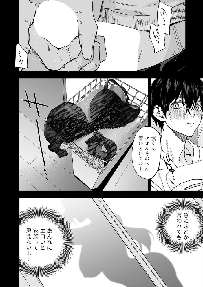 エロ漫画:黒ギャル巨乳義妹は僕を優しく搾精したい(1) 【チンプル堀田】 サンプル画像
