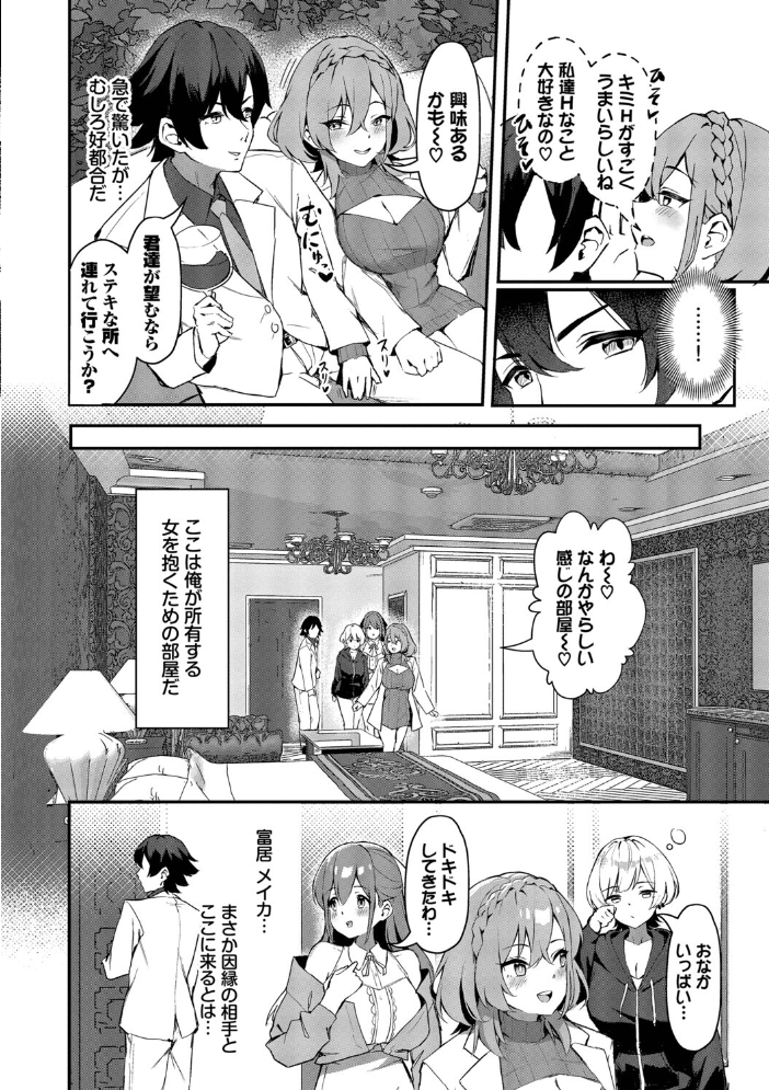 エロ漫画:ビッチ五姉妹攻略ゲーム【デジタル特装版】【FANZA限定版】 【ホイホイこーろ コミックバベル編集部】 サンプル画像